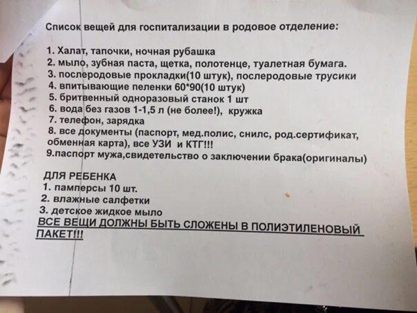 Список при госпитализации. Список в больницу на операцию. Список для госпитализации в больницу на операцию. Список вещей на госпитализацию на операцию. Положили в больницу на обследование