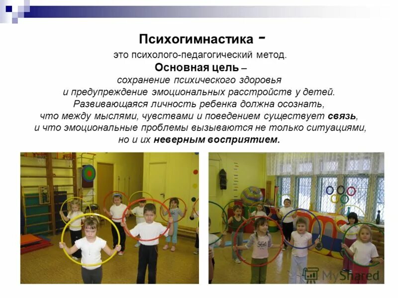 Психогимнастики для дошкольников. Арт терапия сказкотерапия психогимнастика. Психогимнастика. Психогимнастика по чистяковой. Психогимнастическое упражнение для дошкольников.