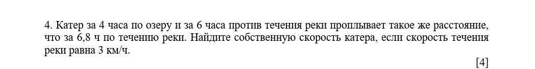 Катер шел по течению реки 5 часов. Катер за 2 часа по озеру и за 3 часа против течения реки. Против течения 2004.