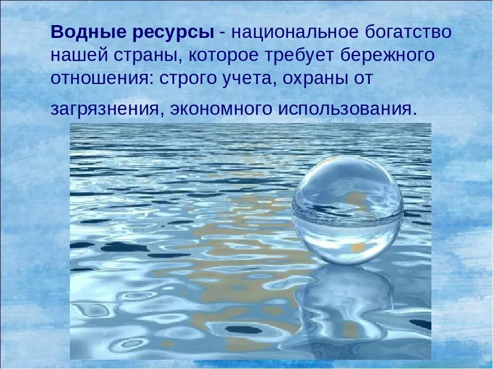 Про водные богатства