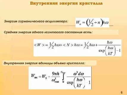 Формула нулевой энергии