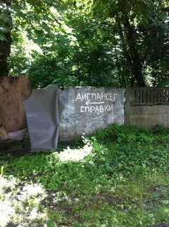 Психиатрическая больница видное