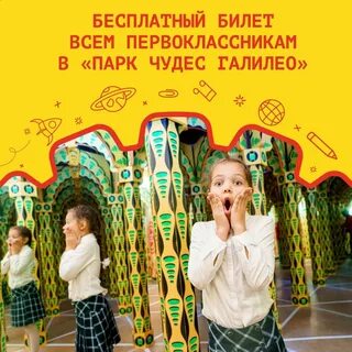 Парк чудес галилео дачная ул