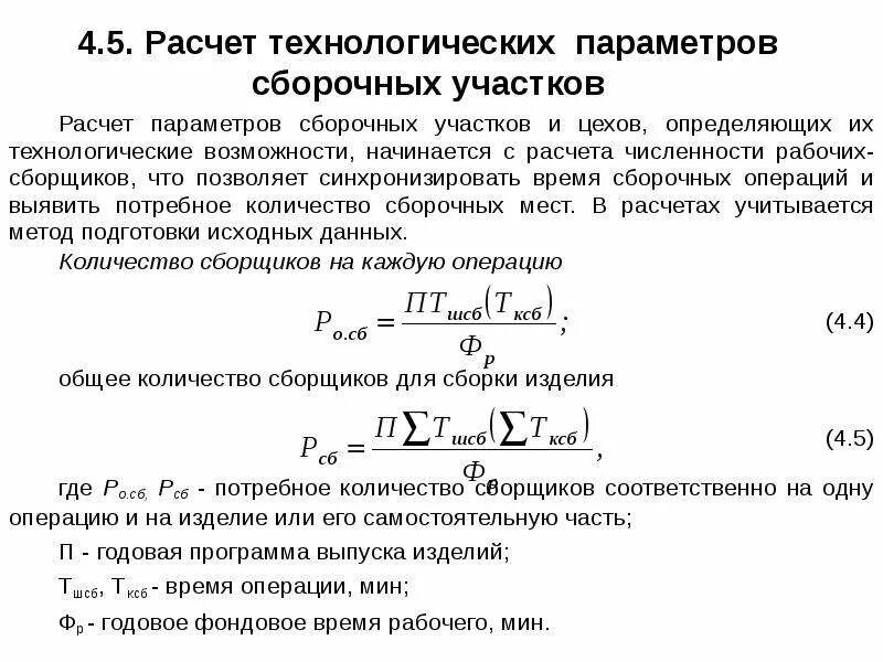 Расчет технологического процесса. Технологические параметры. Расчет параметров. Расчет конструктивно – технологических параметров.. Расчет технологического производства