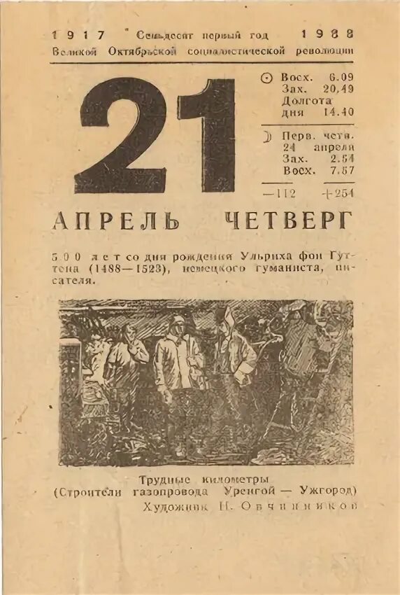 21 апреля календарь. Лист календаря. Листок календаря апрель. Лист отрывного календаря апрель. Отрывной календарь апрель.