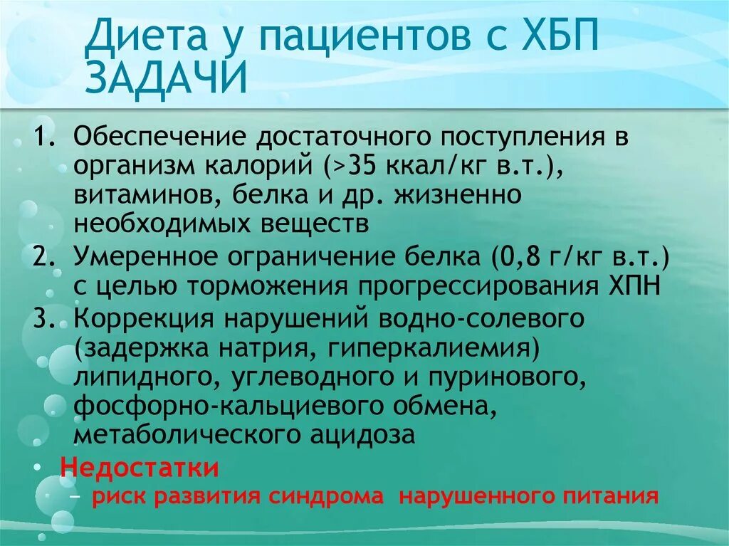 Белок при хбп. Ограничение белка при хбп по стадиям. Диета для пациентов с почечной недостаточностью. Нефропротективная стратегия при хбп. Принципы диеты пациентов с хронической болезнью почек.