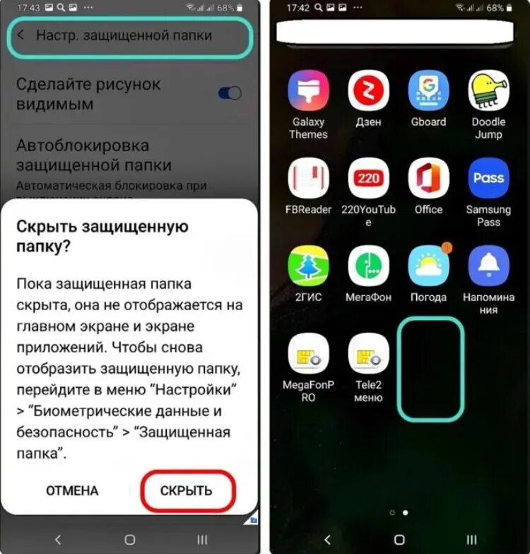 Как найти папку самсунг. Защищенная папка samsung. как найти скрыткюпапку в телефоне. папка андроид на самсунг. скрытые папки в телефоне.