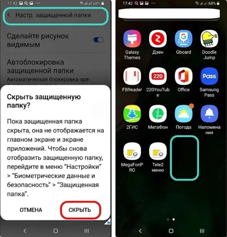 Защищённая папка на самсунг. Скрытая папка на самсунг. Папка андроид на телефоне самсунг. Где находится скрытая папка в самсунге. Личную папку в телефоне