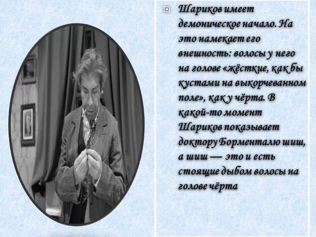 Взгляды на жизнь преображенский шариков. Шариков Собачье сердце характеристика. Характеристика шарика из Собачье сердце. Характеристика Шарикова Собачье сердце. Шариков из собачьего сердца характеристика.