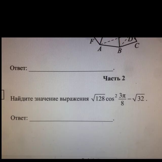 Корень из 128 cos 2 3п/8-корень из 32. Корень из 128. Cos 2 3п/8. Корень из 128 cos 2 7п/8 минус корень из 32. 5 корень 32 3 корень 8