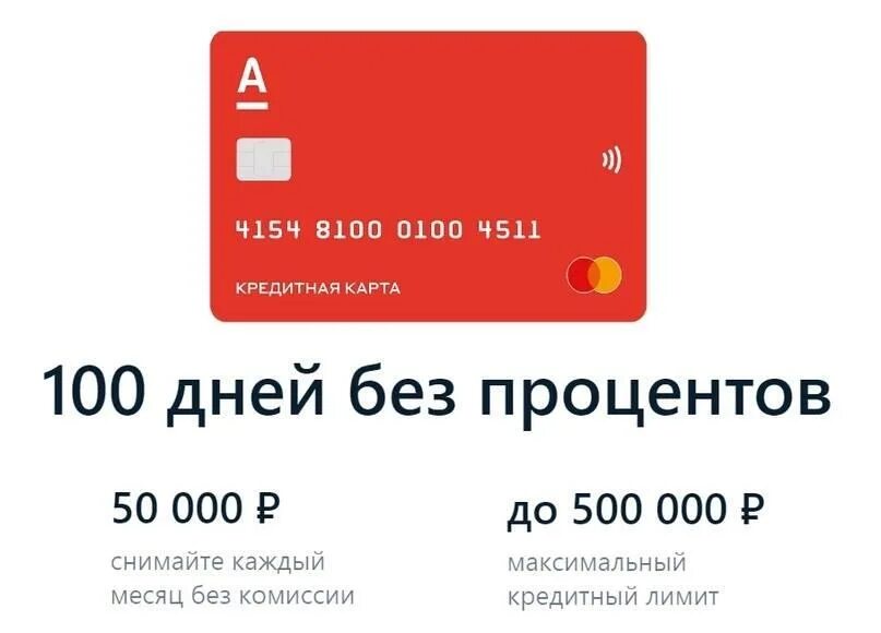 Карта 100 дней без процентов банки