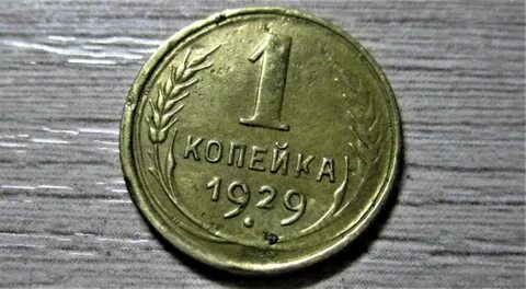 Что есть меньше копейки