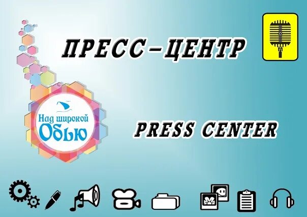 Пресс центр сайт. Пресс-центр. Название пресс центра. Пресс центр картинка. Пресс центр безымяночка.