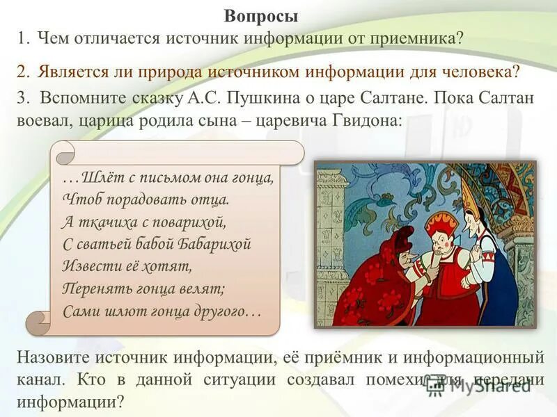 Основная мысль сказки о царе Салтане. Сказки Пушкина с основной мыслью. Источники информации сказка