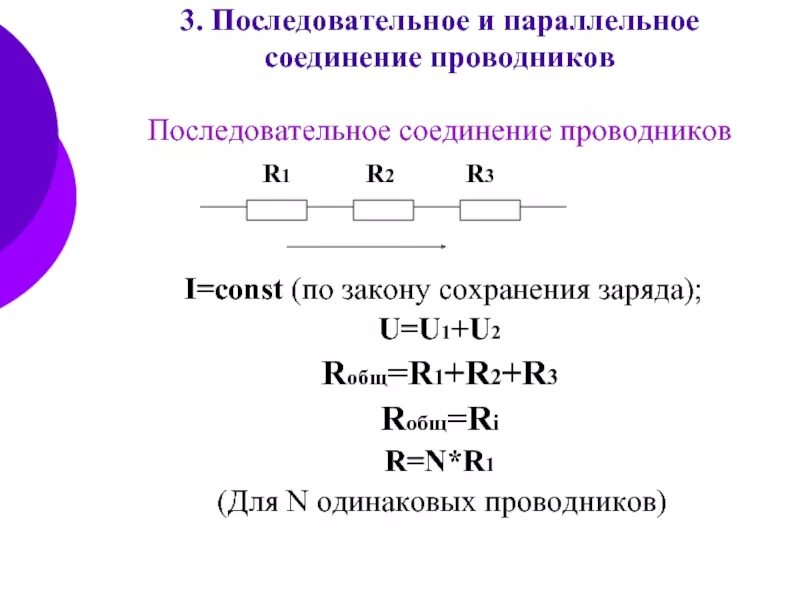 Последовательное соединение и параллельное соединение проводников. Параллельное соединение 3 проводников. Последовательное и параллельное соединение проводников формулы. Последовательное соединение 3 проводников.