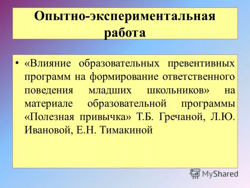 Формирование ответственного поведения. Формирование ответственного поведения