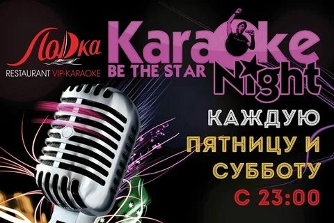 Караоке алешке