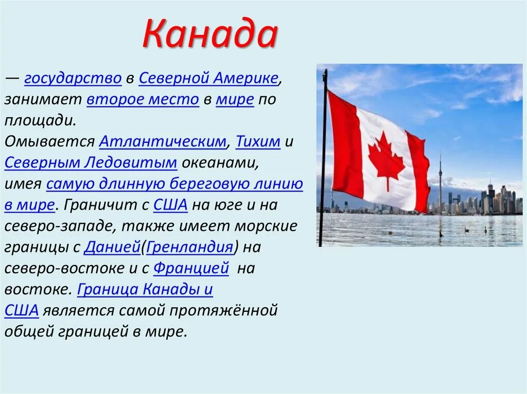 Площадь Канады. Традиции Канады презентация. Канада площадь территории. Площадь территории Канады и США.