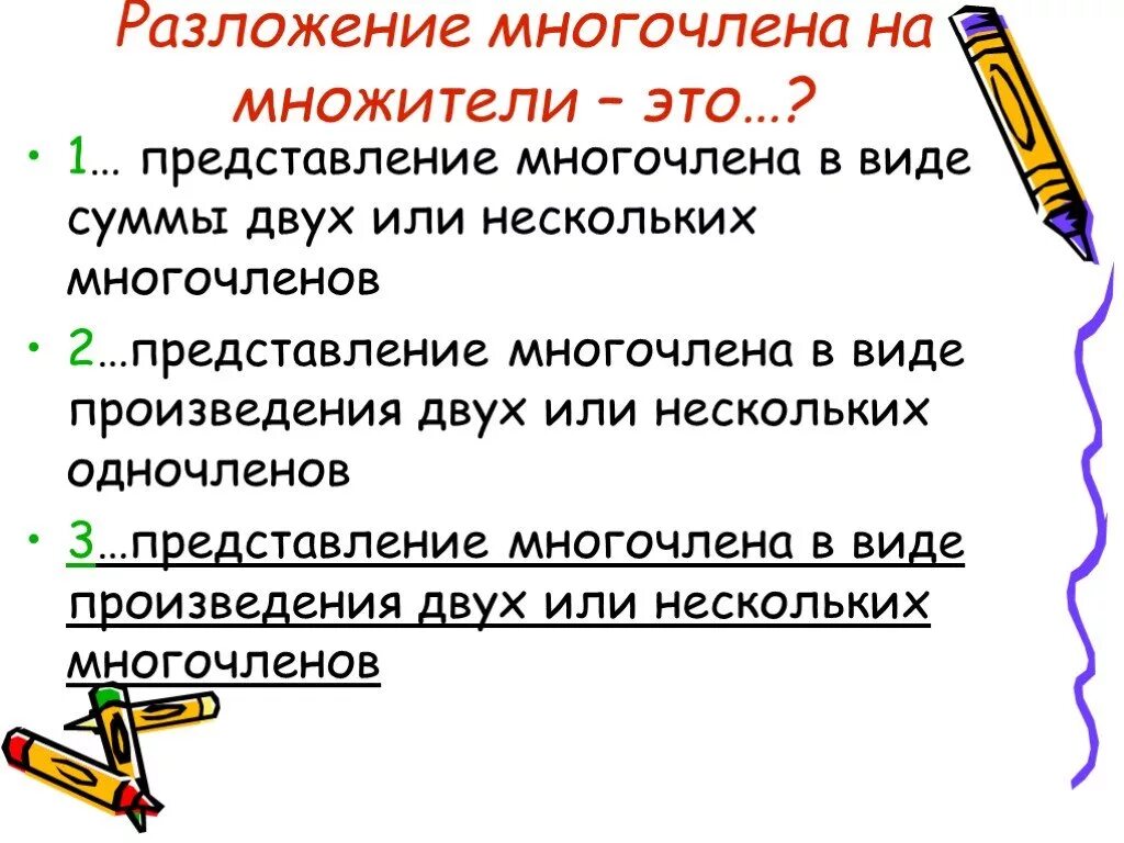 Как представить многочлен в виде произведения 7. Многочлен в виде произведения. как представить многочлен в виде произведения. произведение многочленов. произведение нескольких многочленов.