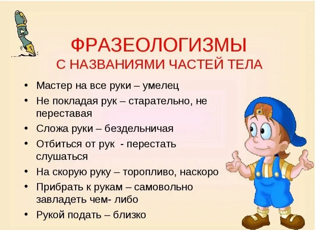 Остановиться фразеологизм. Фразеологизм. Фразеологизмы примеры. Что такое фразеологизм в русском языке. Русские фразеологизмы.