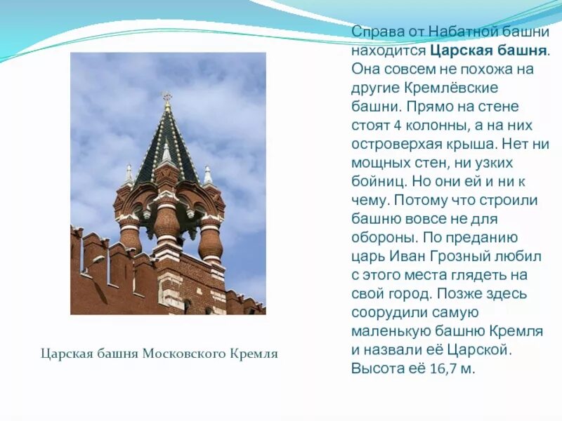 Воспользуйтесь текстом статьи две башни расположенным справа