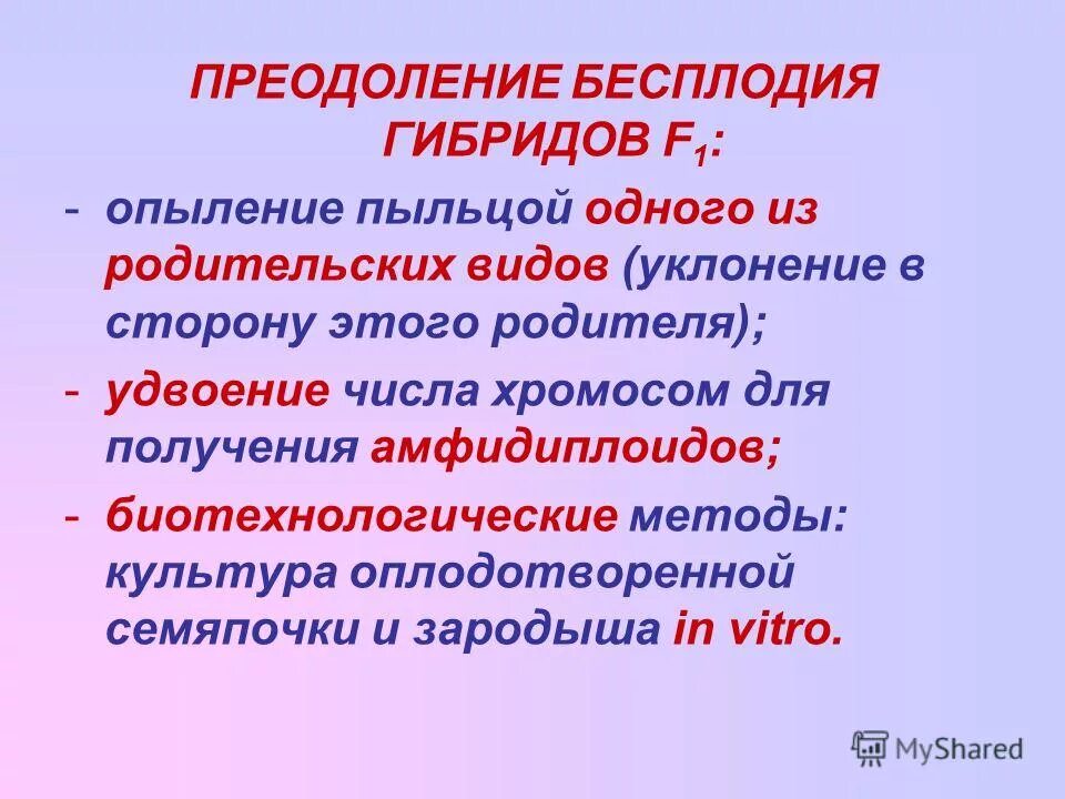 карпеченко гибрид редьки и капусты. преодоление бесплодия. капустно-редечный гибрид карпеченко. бесплодие гибридов первого поколения. преодоление бесплодия.