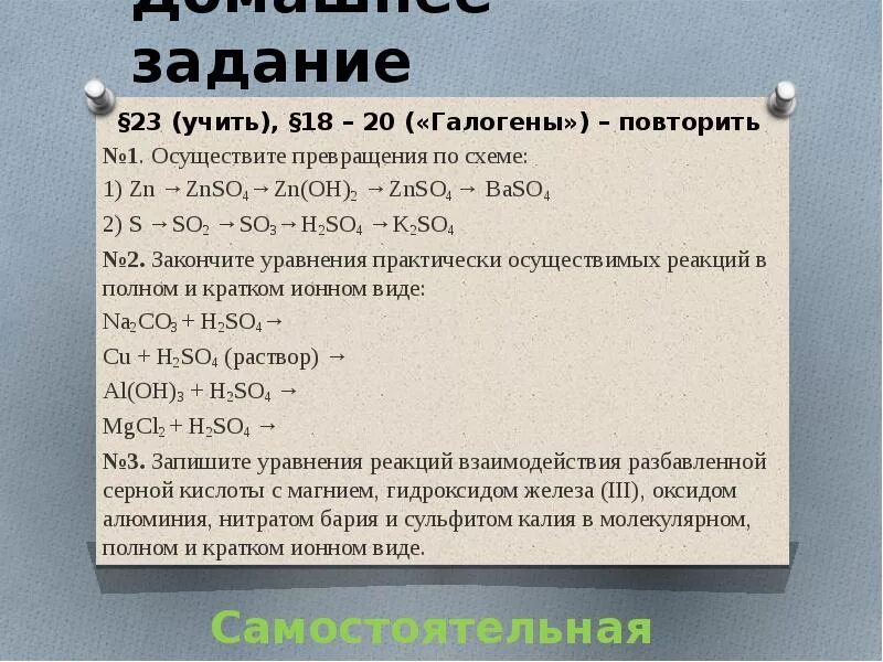 Осуществите превращение znso4 baso4. Zn znso4 zn oh 2 znso4 baso4 осуществите превращения. znso4 zn oh 2. осуществить превращение zn znso4. осуществите превращения по схеме 1 zn znso4 zn oh 2 znso4 baso4.