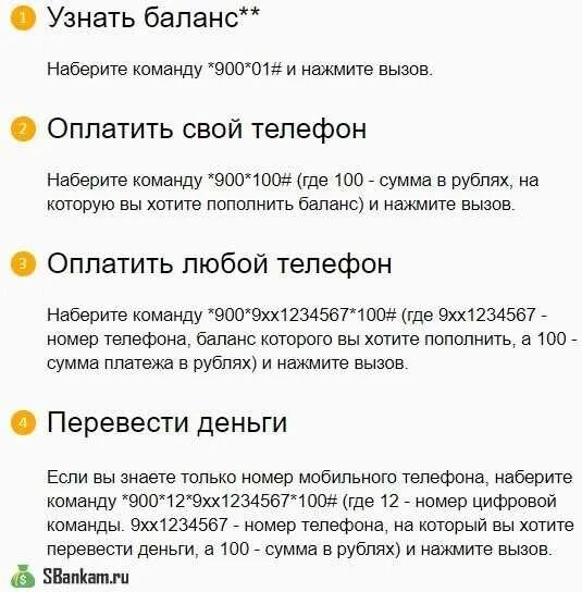 Пополнить баланс через смс 900. Как пополнить баланс телефона через 900 на другой номер. Оплата номера телефона через 900. Как оплатить телефон через 900. Как пополнить телефон с карты через смс