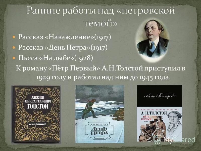 день петра толстой. день петра толстой. алексей толстой петр 1 язык и стиль. книга толстого день петра. день петра толстой.