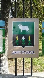 Дмитровск орел на завтра