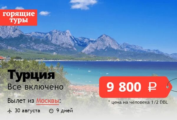 Тур 2 недели. Горящие туры все включено. горячие путёвки всё включено. тур в турцию 2025.