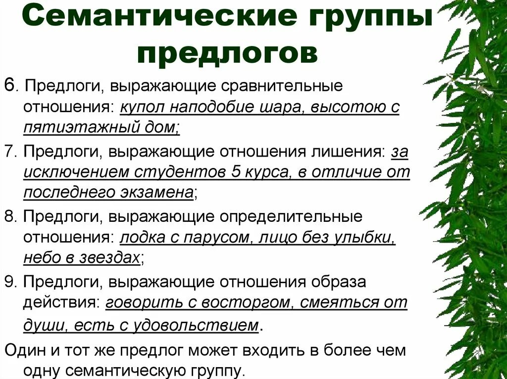 Отношение выражают предлоги