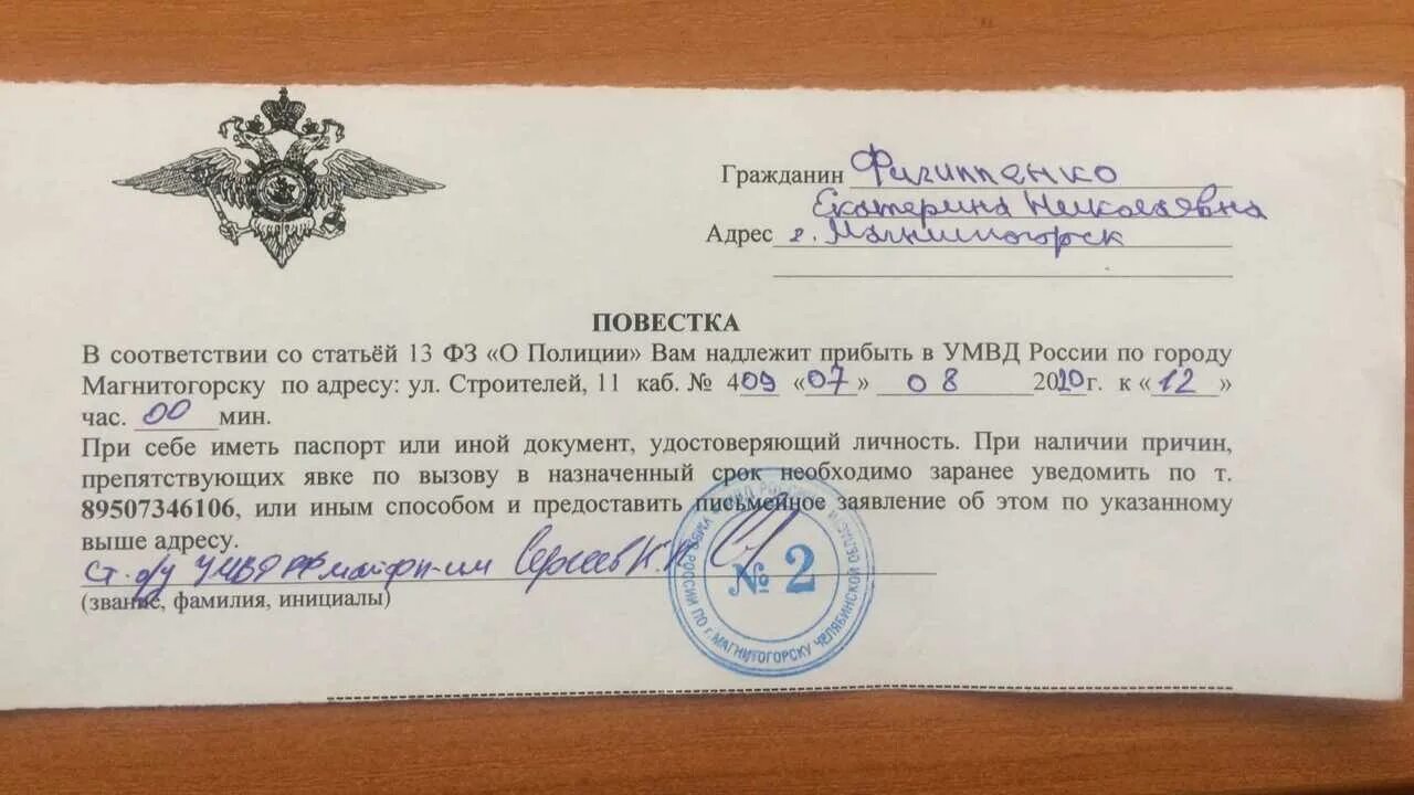 Гражданин мо рф. Повестка в военкомат. Повестка на службу в армию. Повестка МВД. Повестка в полицию.