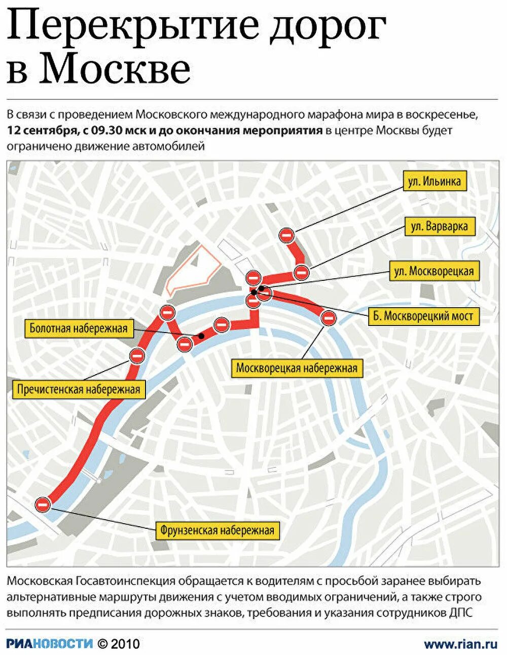 Схема перекрытых улиц в Москве. Перекрытие дорог в Москве. Перекрытия в Москве. Перекрытие движения в Москве.