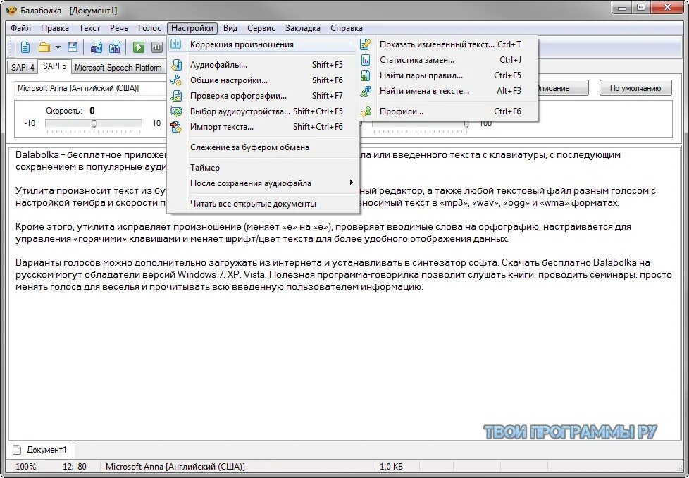 Голос в текст файлом. Программа балаболка. Программа перевода голоса в текст. Программа для записи текста голосом.