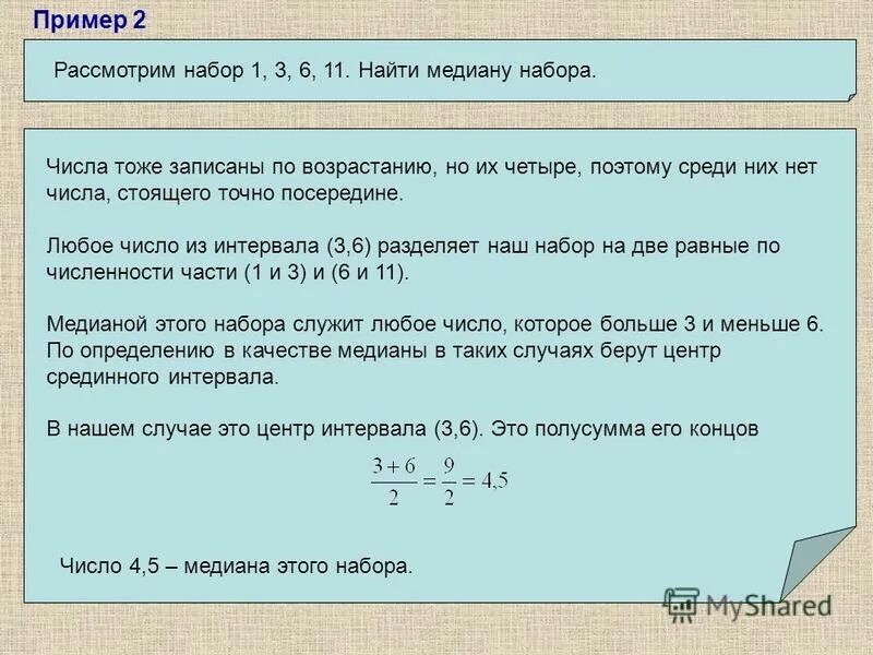 Медиана числового набора устойчивость медианы 7 класс