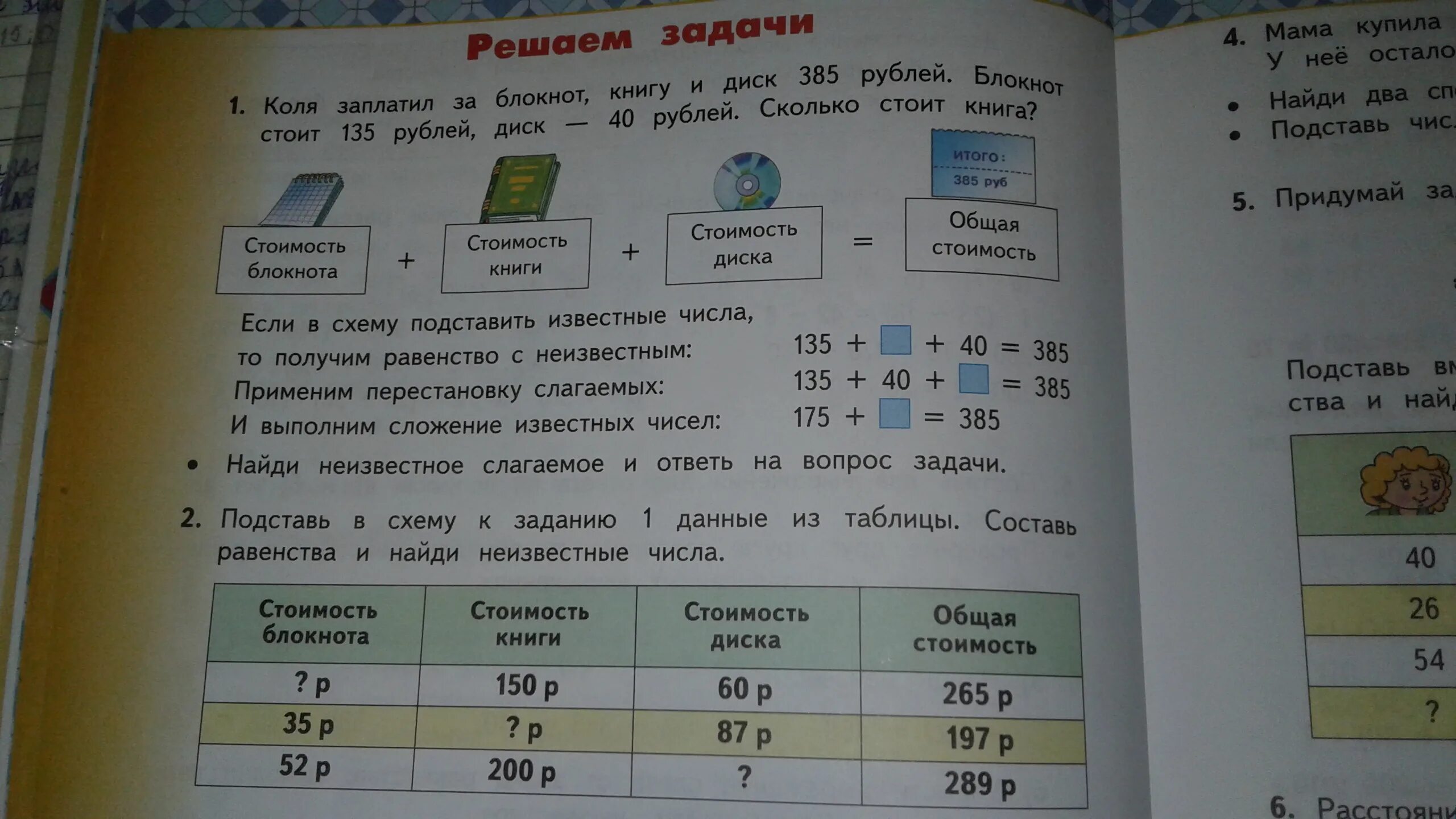 Задача за книгу заплатили. Если известно сколько стоит книга. Подставь в схему известные числа Найди неизвестное. Математика второй класс первая часть страница 46 номер два. Если известно сколько стоит книга и что блокнот.