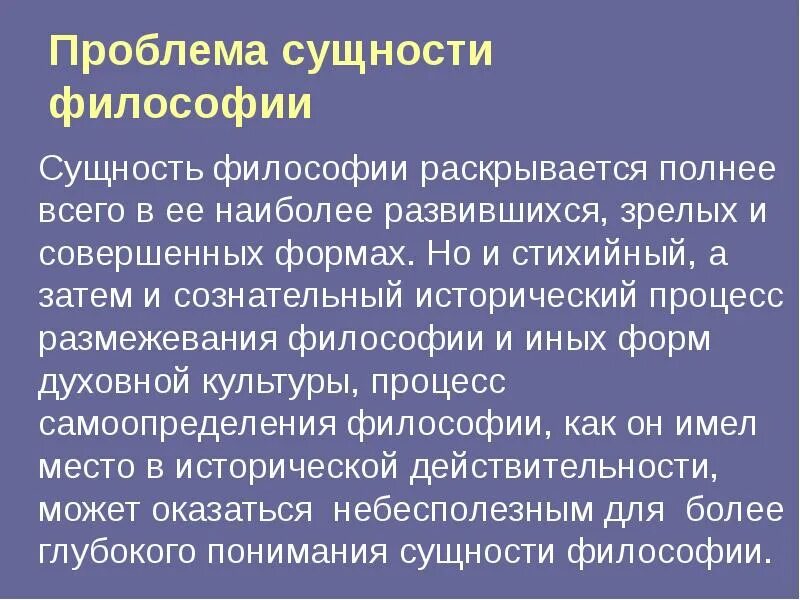 Сущность философии. Сущность философских проблем. Природа и сущность философских проблем. Сущность философии кратко. Проблема сущности общества