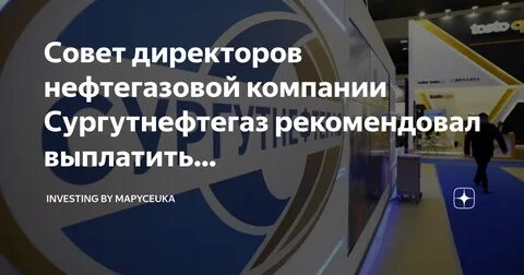 как стать директором нефтяной компании