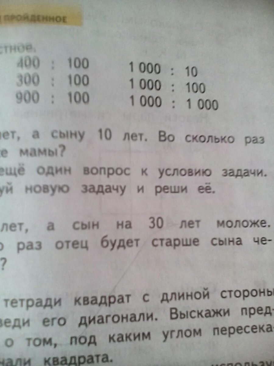 Задача мама папа и сын. Маме 40 лет а сыну 10 лет условию задачи. Условие задачи мама моложе бабушки на 24 года. Задача про Возраст папа на маме. Реши задачку маме 40 лет а сыну 10 лет во сколько раз сын моложе мамы.