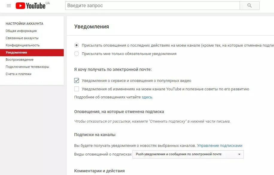 Оповещение ютуб. Управление подписками. Управление подписками на оповещения. Управлять подпиской. Как управлять подписками.