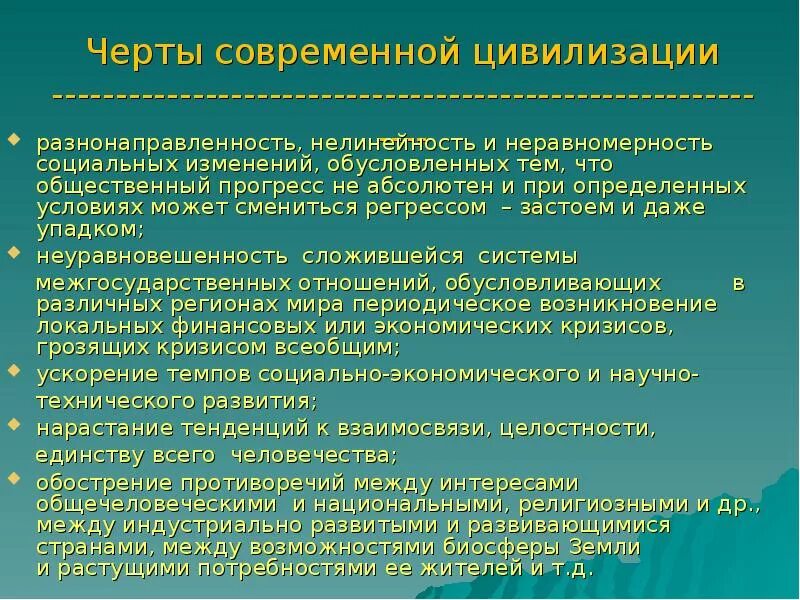 Новые современные цивилизации. Основные черты современного этапа развития цивилизации. Черты современной цивилизации. Современные цивилизации кратко. Современная цивилизация ее особенности и противоречия.