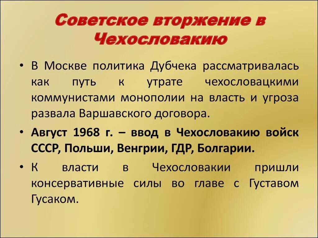 Ввод войск в Чехословакию 1968 причины. Последствия ввода советских войск в Чехословакию. Причины ввода советских войск в Чехословакию. Последствия ввода войск в Чехословакию 1968.