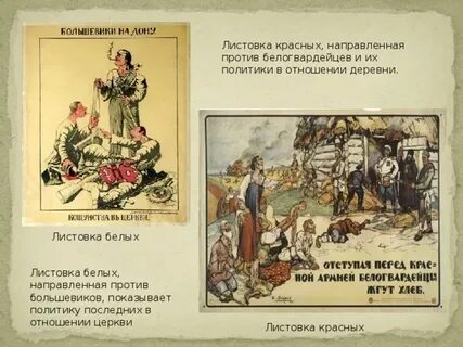 История листовок