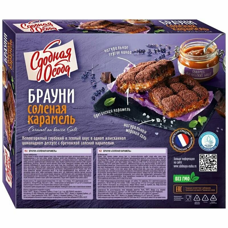 особая сдоба брауни солёная карамель. сдобная особа брауни соленая карамель. сдобная особа соленая карамель. карамель сдобная особа 380г солёная. карамель сдобная особа 380г солёная.