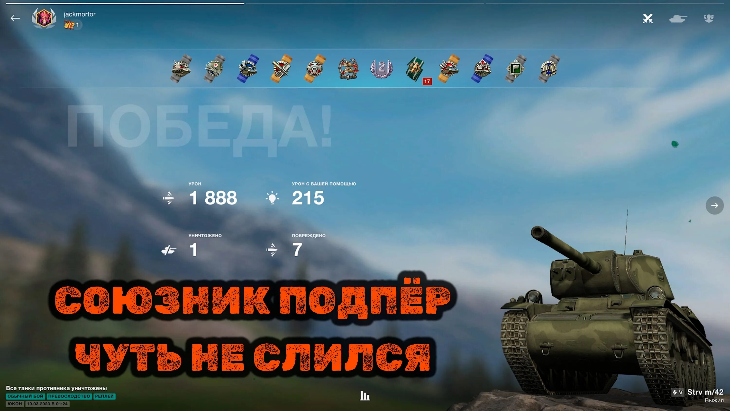 Как установить моды на танки блиц. Самый лучший танк в World of Tanks Blitz. Донат в World of Tanks. Лучшие танки вот блиц. Strv m/42 DT.