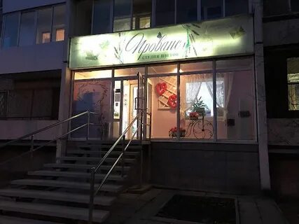 Прованс ул кирова 26