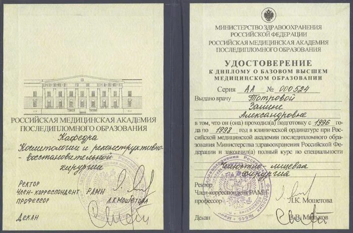 сертификат об окончании ординатуры. окончание ординатуры. дипломы удостоверения свидетельства. диплом обо кончание ординатуры. диплом ординатура дерматовенерология.