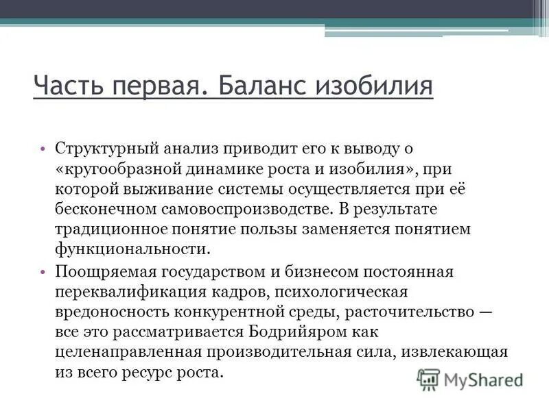 Какого содержание потребления. «Теория праздного класса: экономическое исследование институций». Праздный класс.