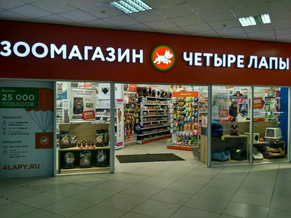 Четыре лапы рядом. Магазин четыре лапы Москва. Четыре лапы магазин для животных. Четыре лапы зоомагазин Москва. Зоомагазин 4 лапы в Москве.